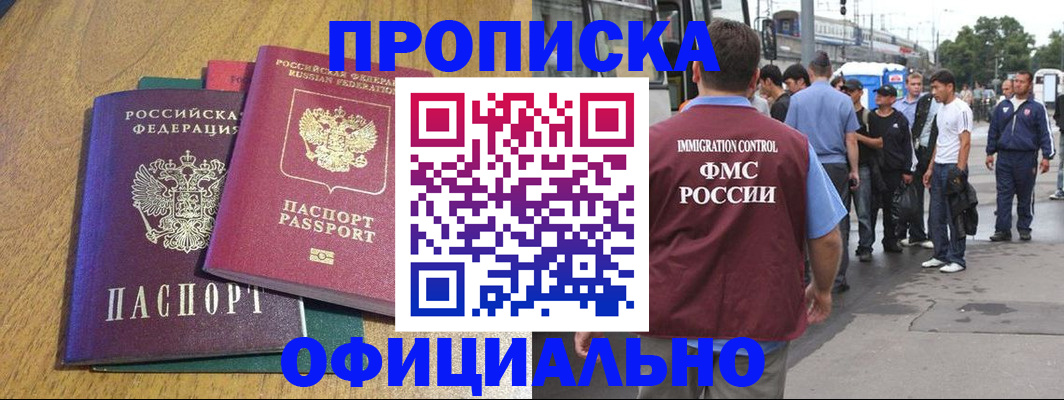 прописка регистрация в Белоозёрском