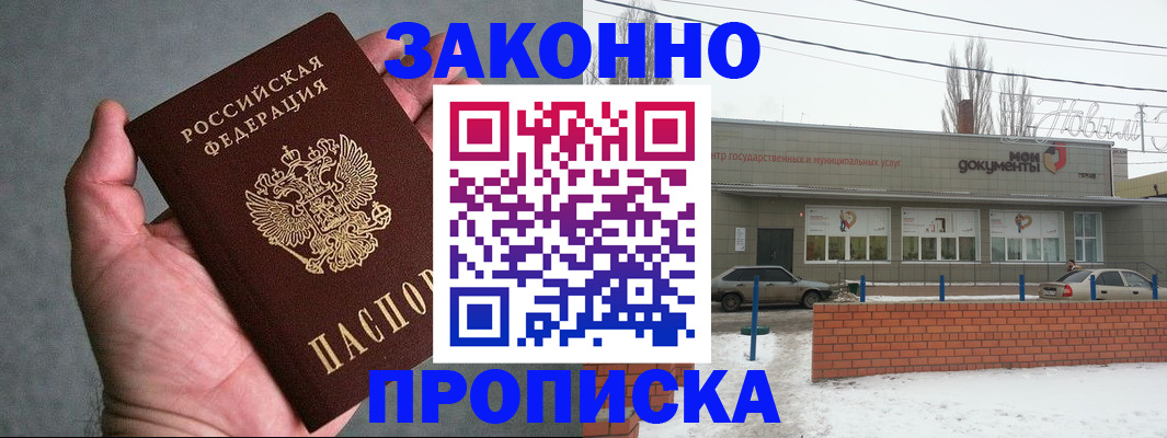 временная регистрация в квартире в Белоозёрском